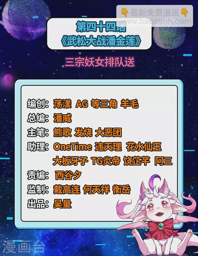 第44话 三宗妖女排队送