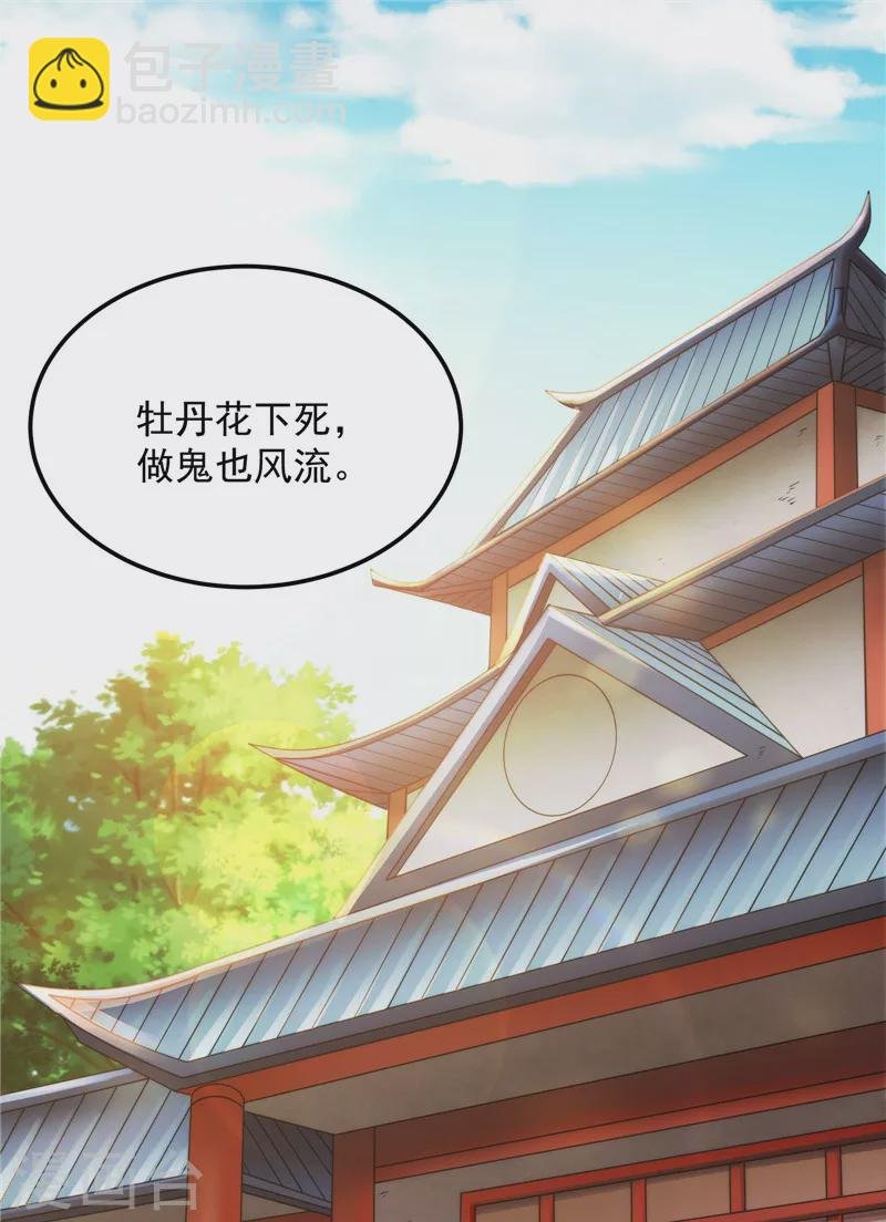 第44话 三宗妖女排队送