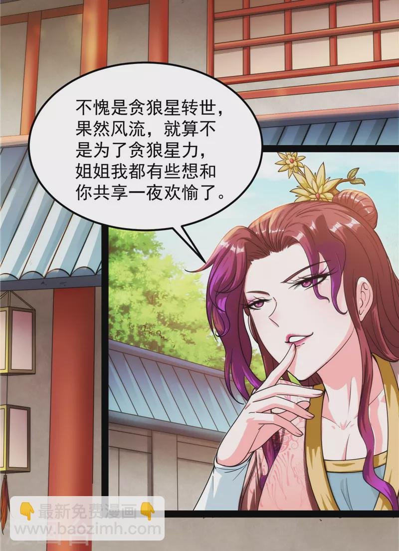 第44话 三宗妖女排队送