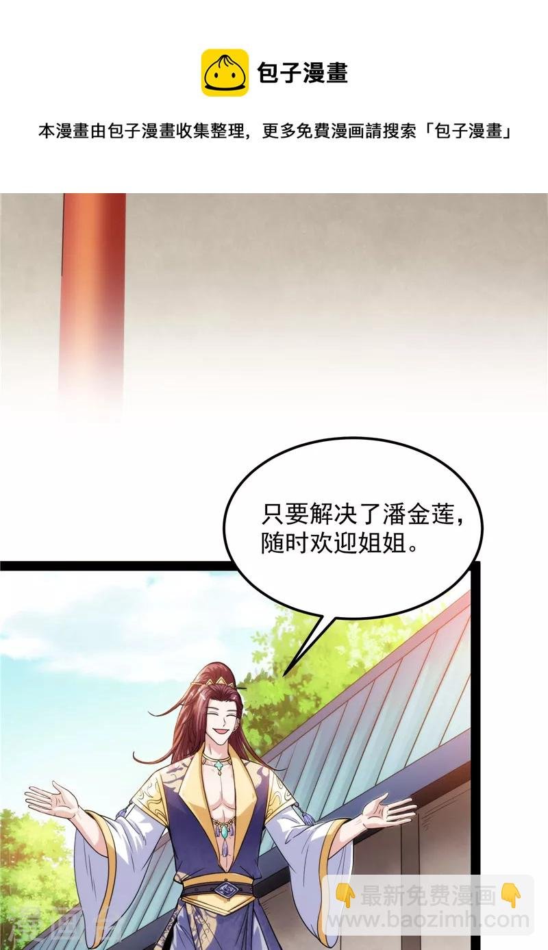 第44话 三宗妖女排队送