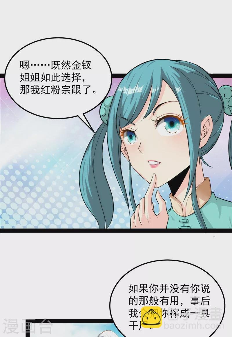 第44话 三宗妖女排队送
