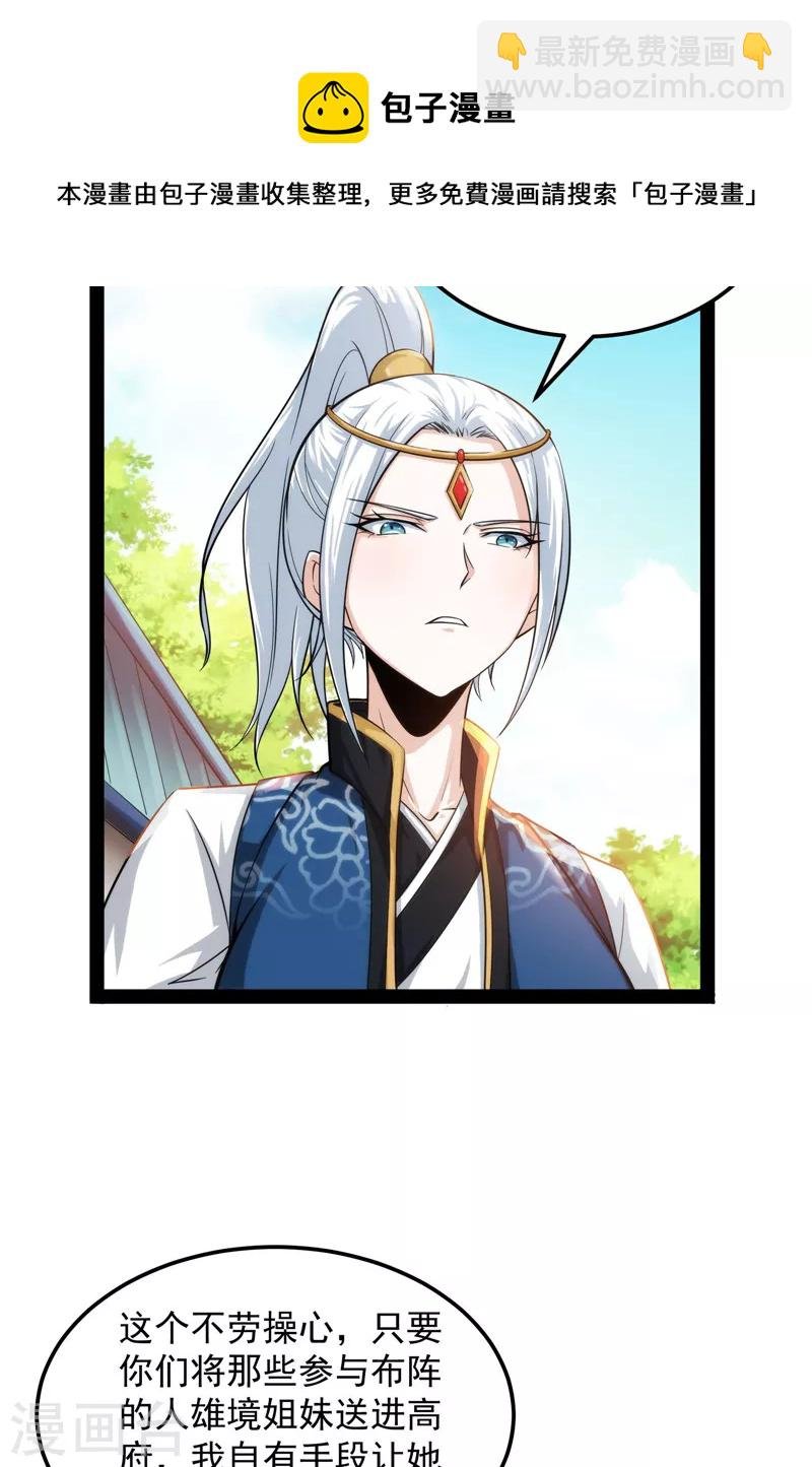 第44话 三宗妖女排队送