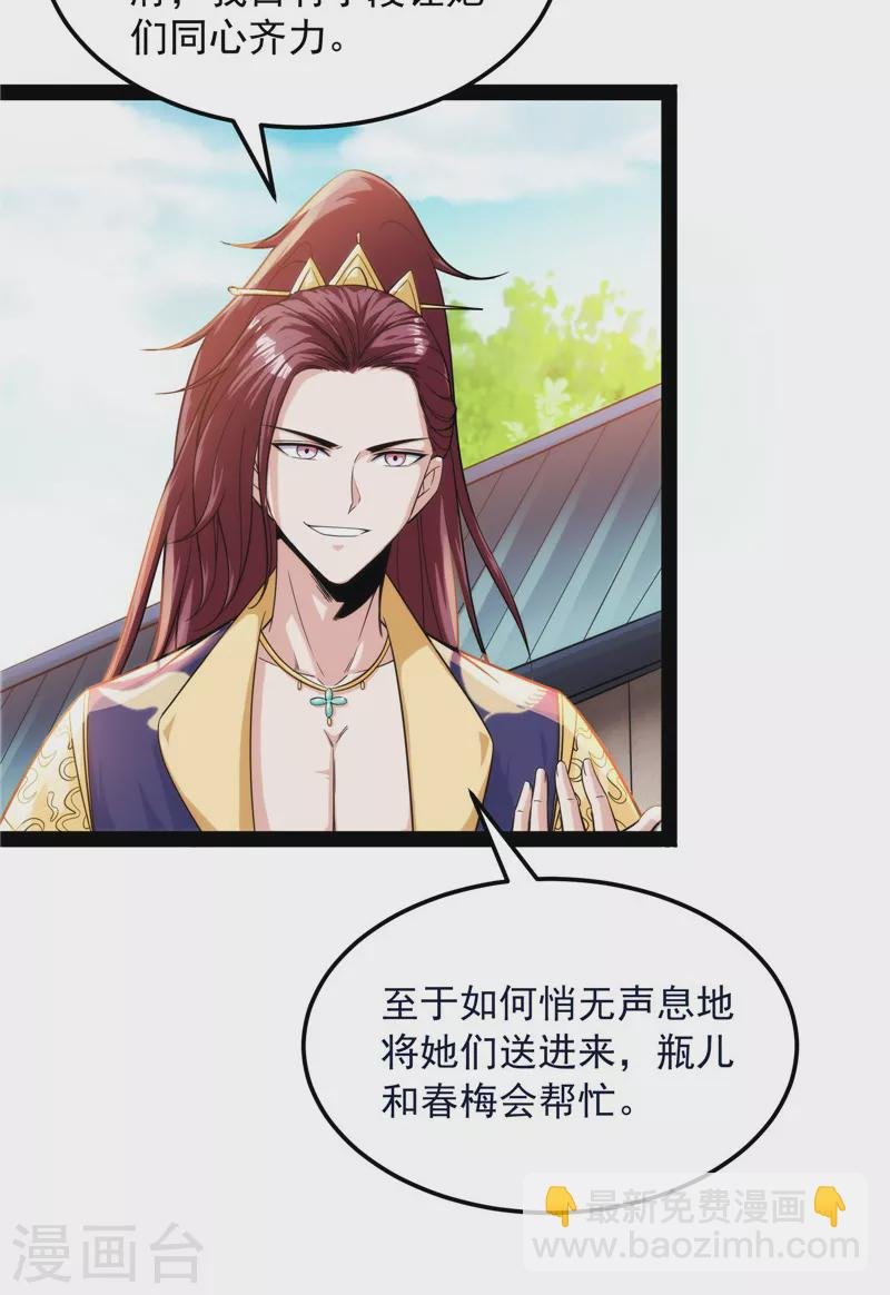 第44话 三宗妖女排队送