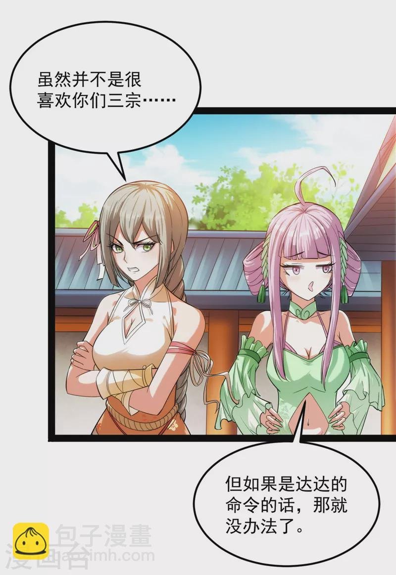 第44话 三宗妖女排队送