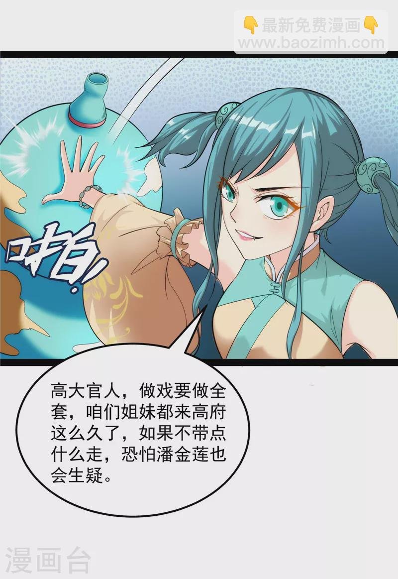 第44话 三宗妖女排队送