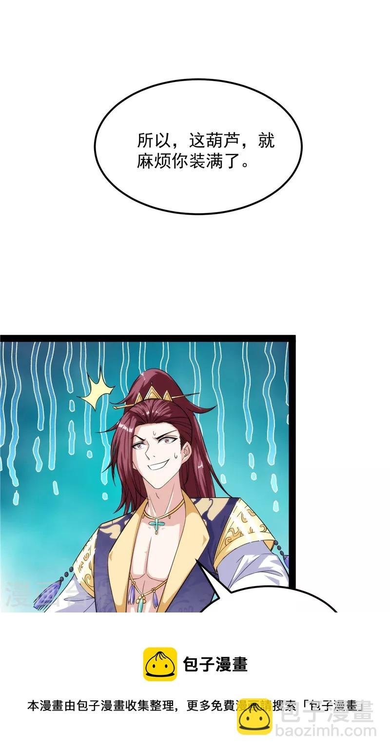 第44话 三宗妖女排队送