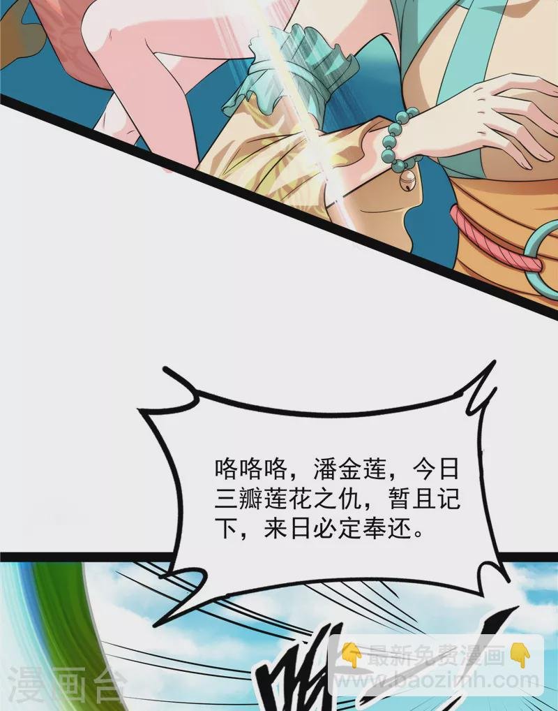 第44话 三宗妖女排队送