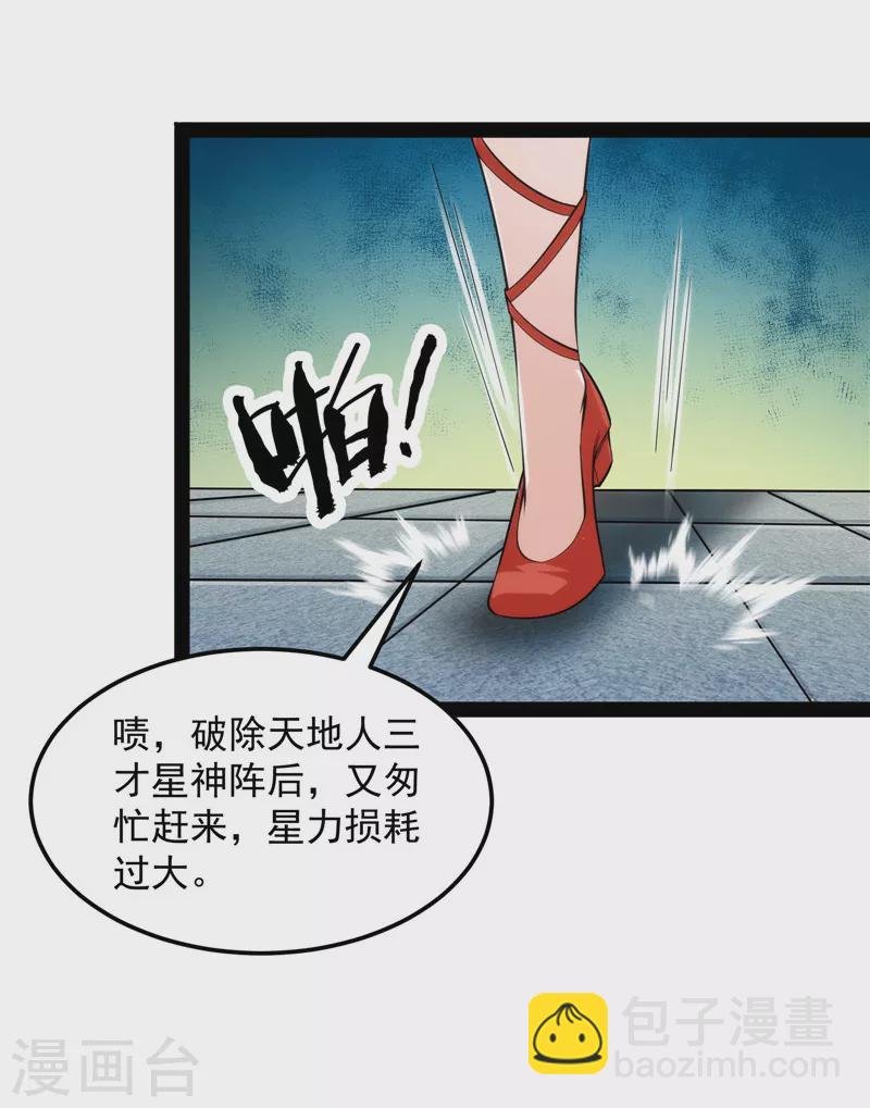 第44话 三宗妖女排队送