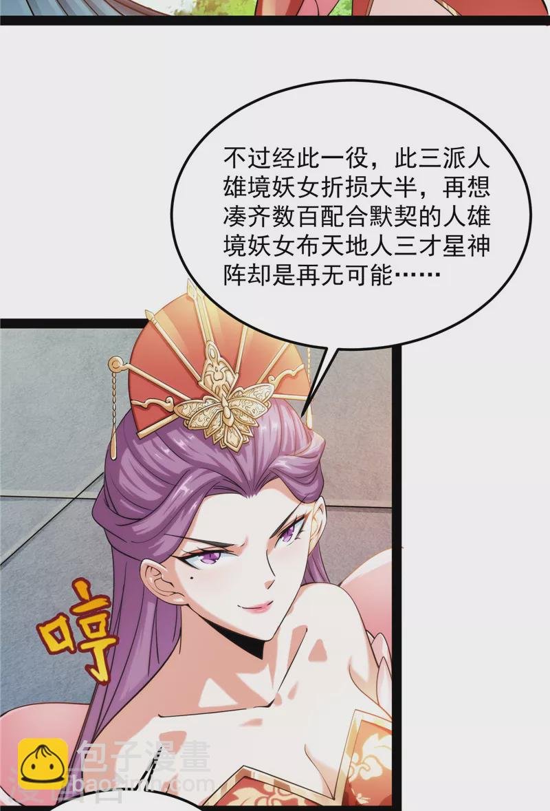 第44话 三宗妖女排队送