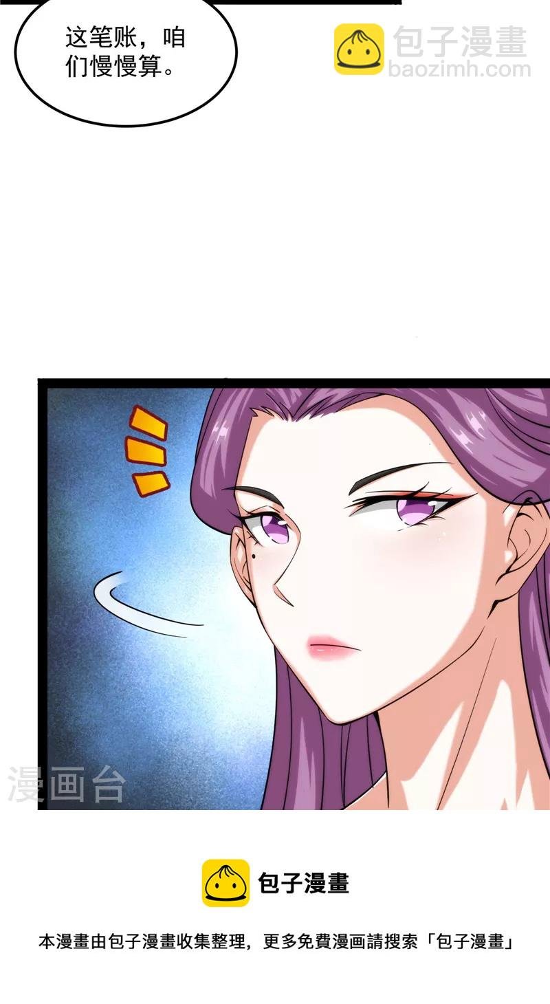 第44话 三宗妖女排队送