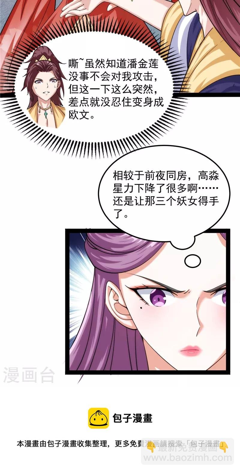 第44话 三宗妖女排队送