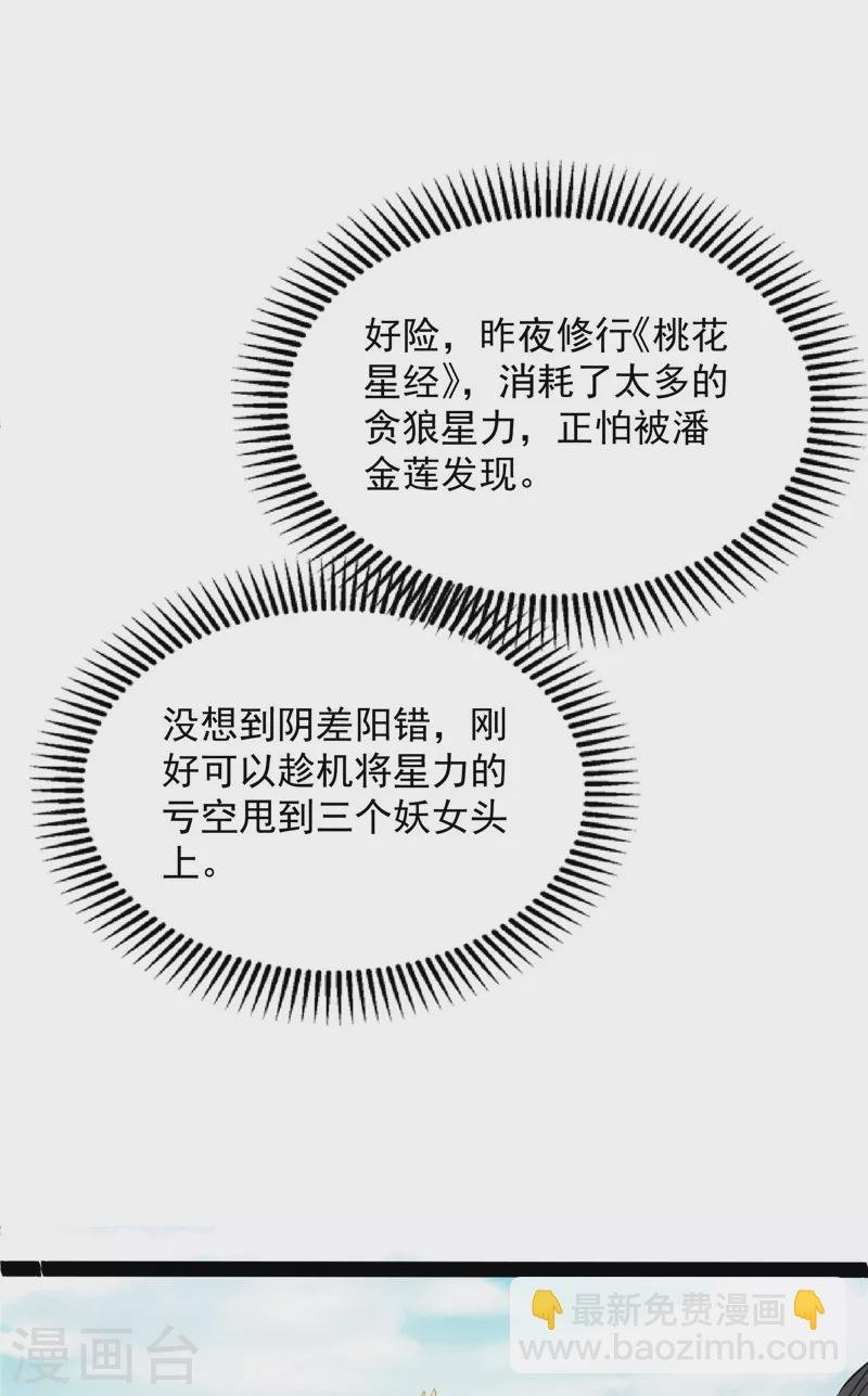 第44话 三宗妖女排队送