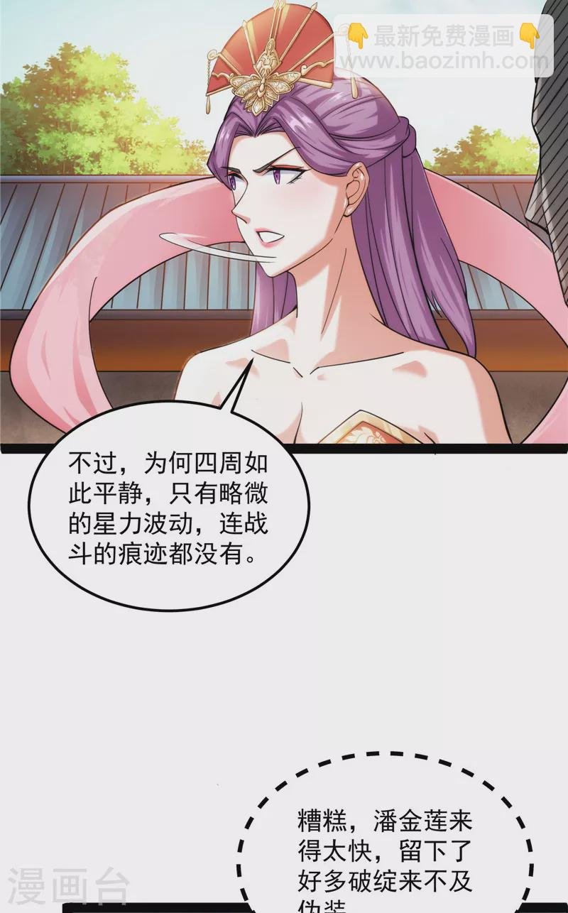 第44话 三宗妖女排队送