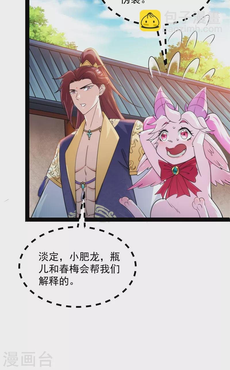 第44话 三宗妖女排队送