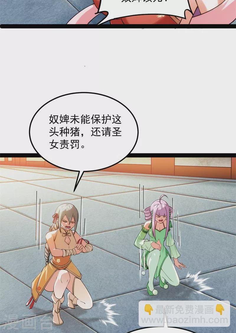 第44话 三宗妖女排队送