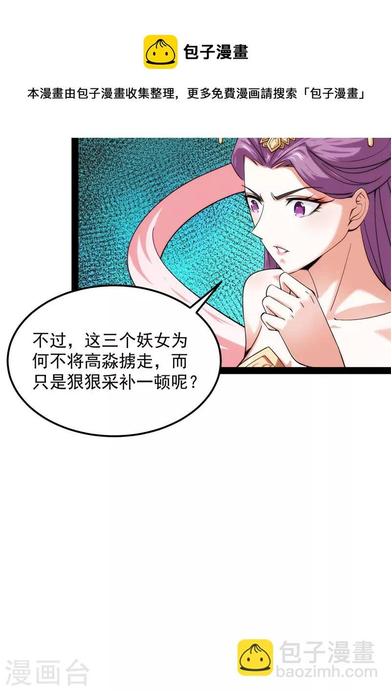 第44话 三宗妖女排队送