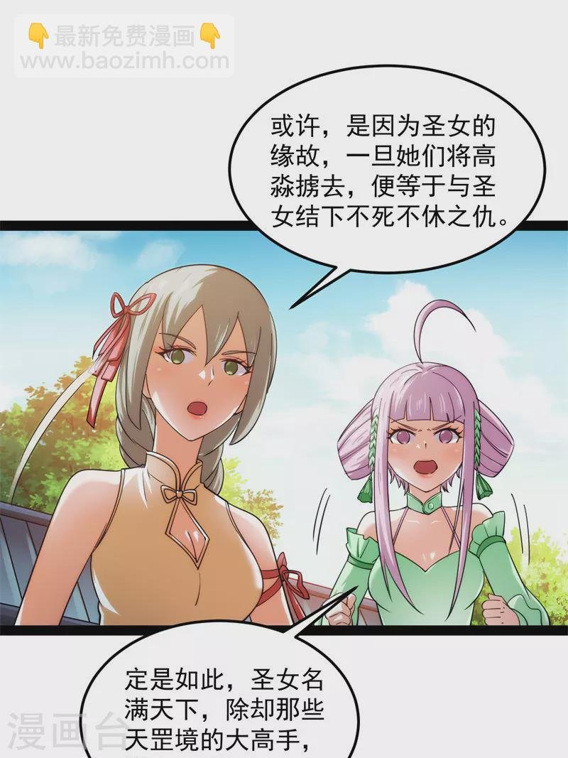 第44话 三宗妖女排队送