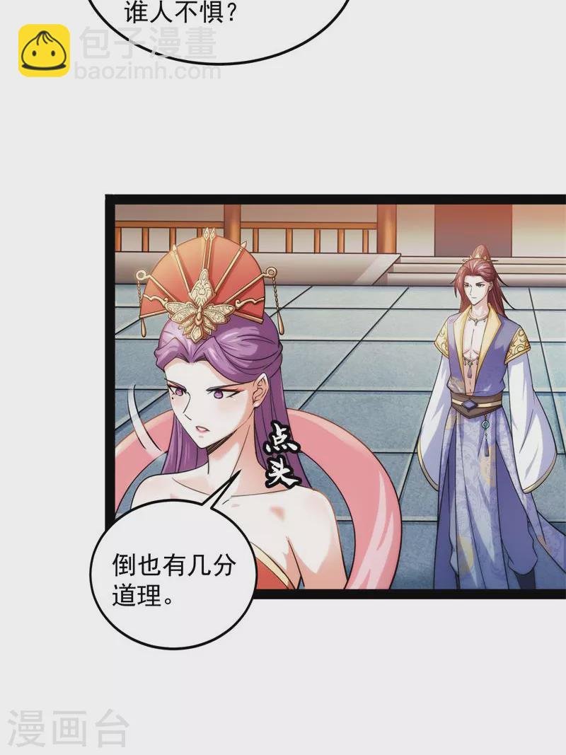 第44话 三宗妖女排队送