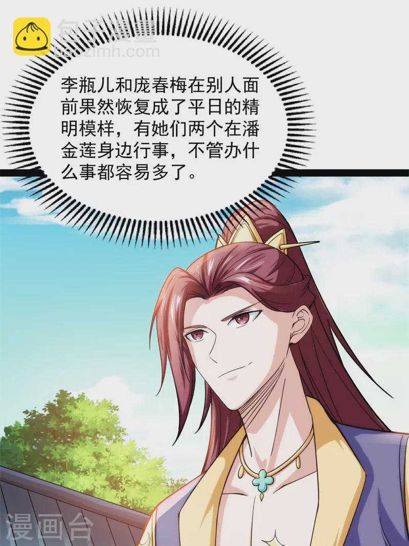 第44话 三宗妖女排队送