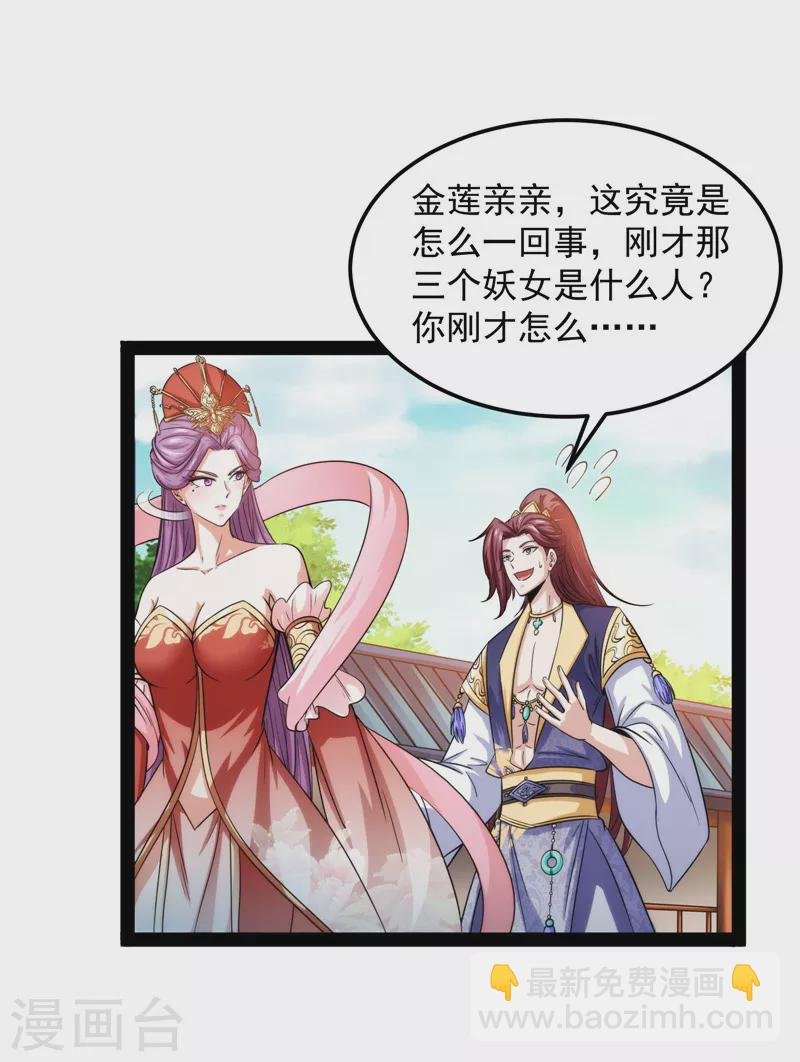 第44话 三宗妖女排队送