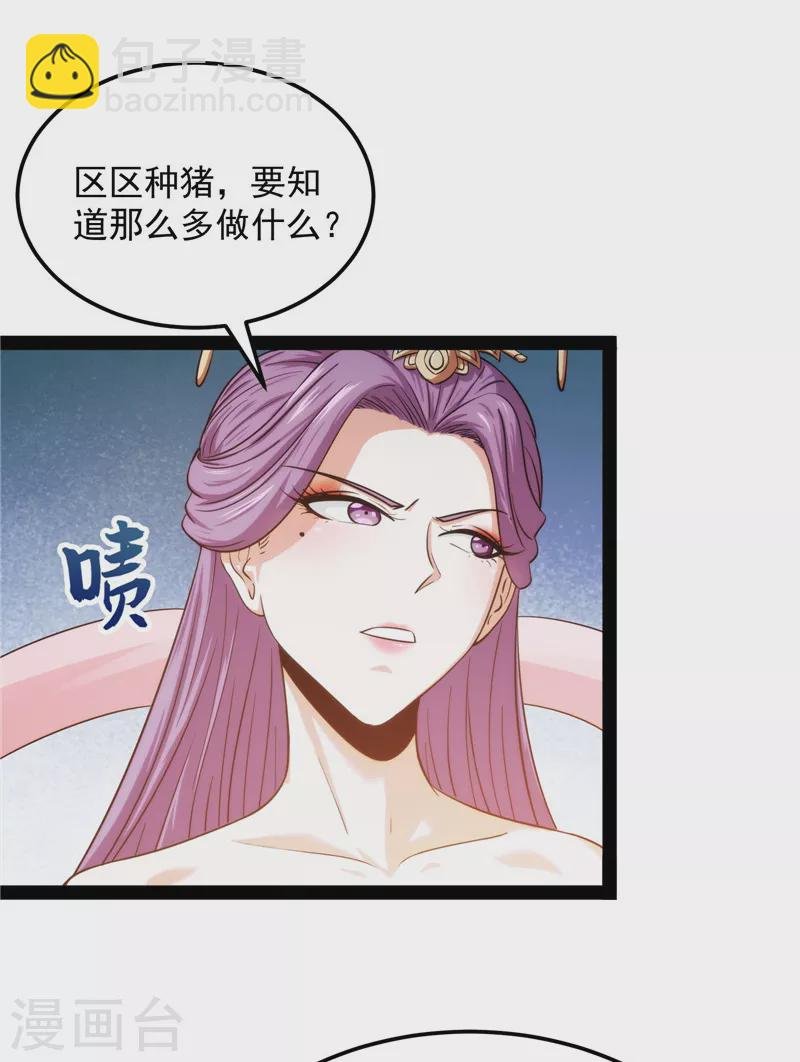第44话 三宗妖女排队送