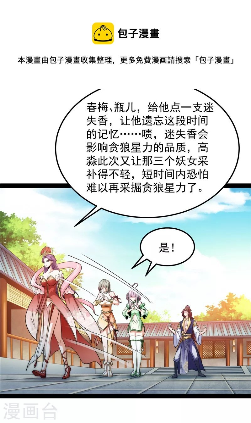 第44话 三宗妖女排队送
