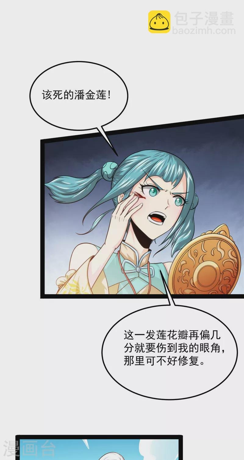 第44话 三宗妖女排队送