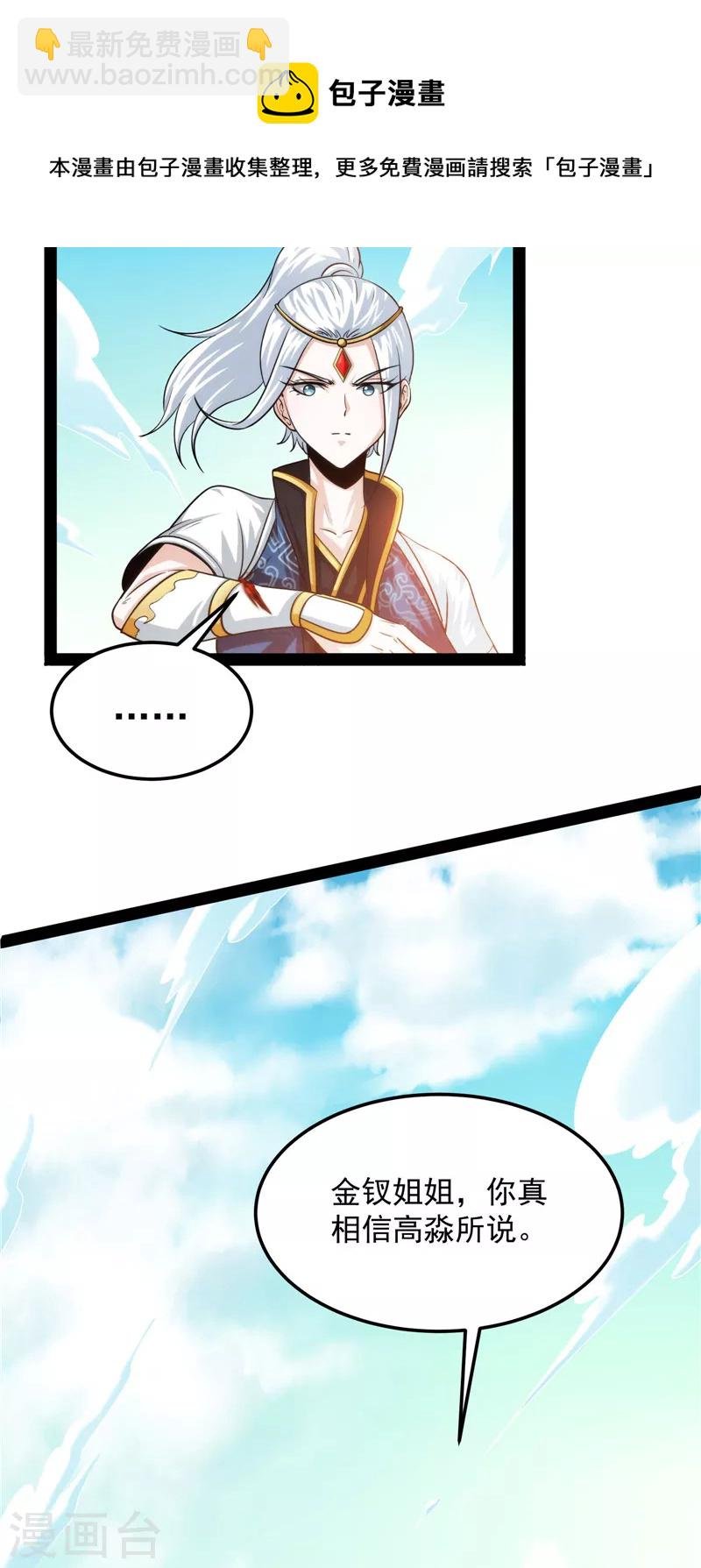 第44话 三宗妖女排队送