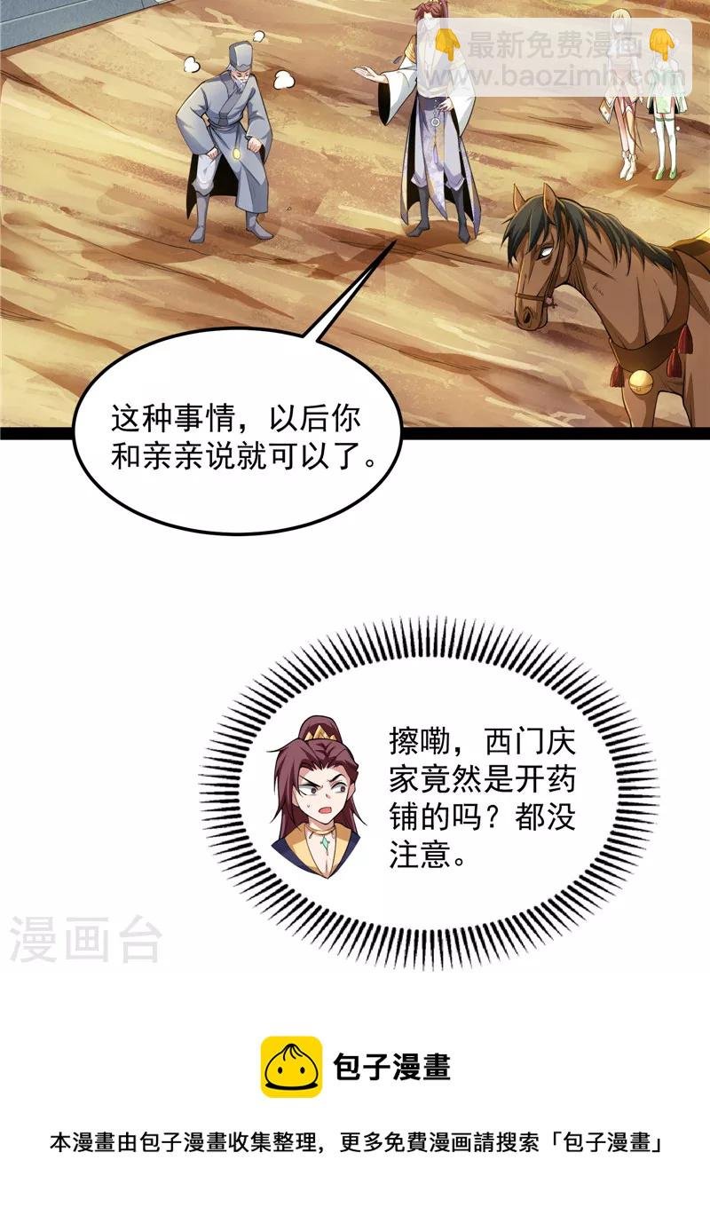 第45话 圣莲教来人