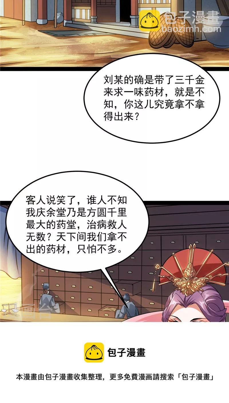 第45话 圣莲教来人