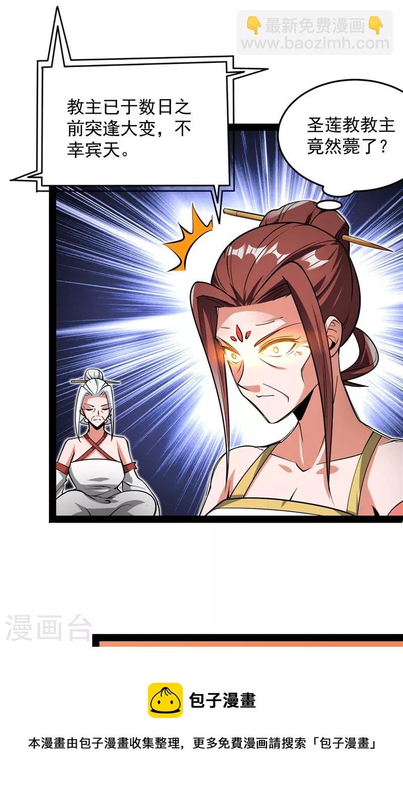 第46话 妖女以下犯上