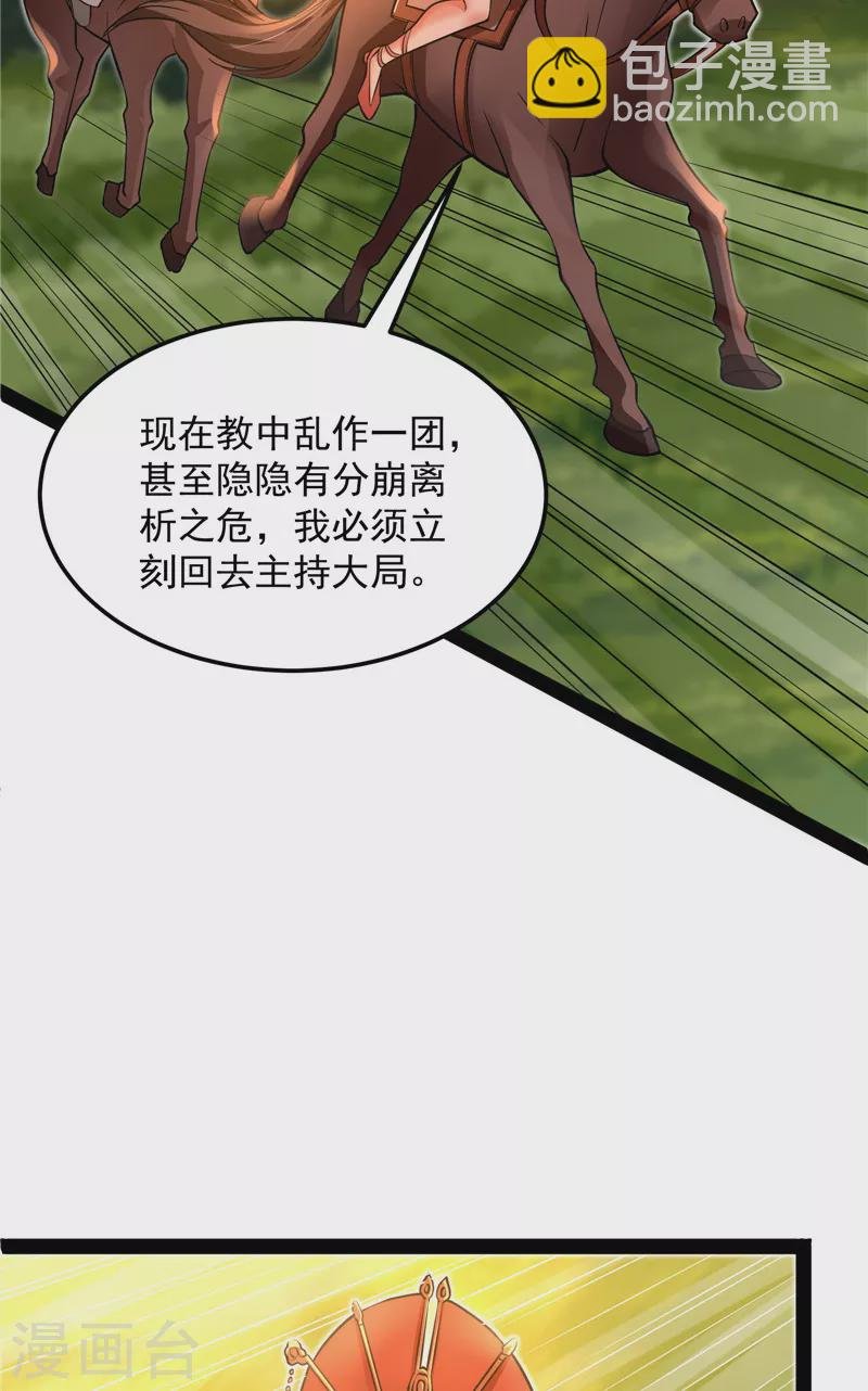 第46话 妖女以下犯上