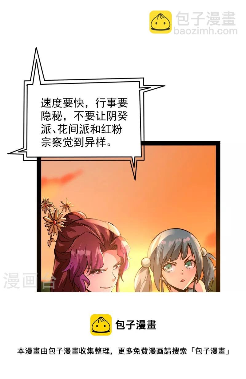 第46话 妖女以下犯上