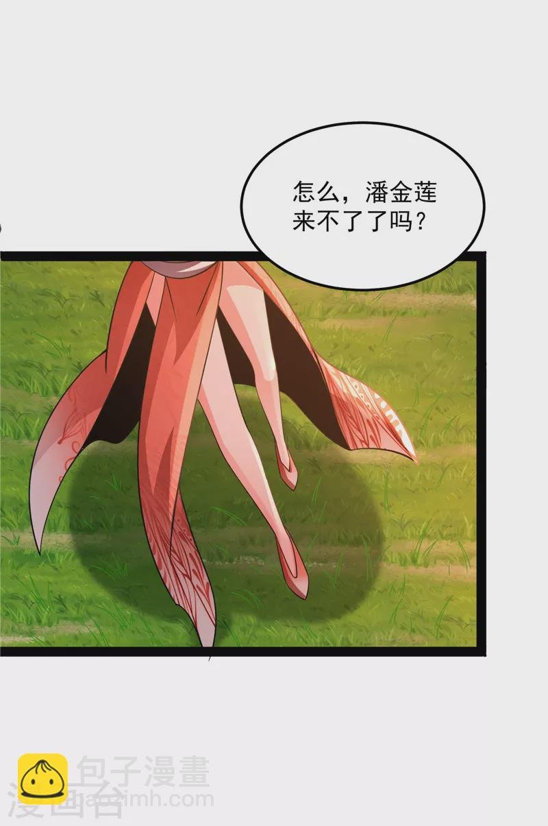 第46话 妖女以下犯上