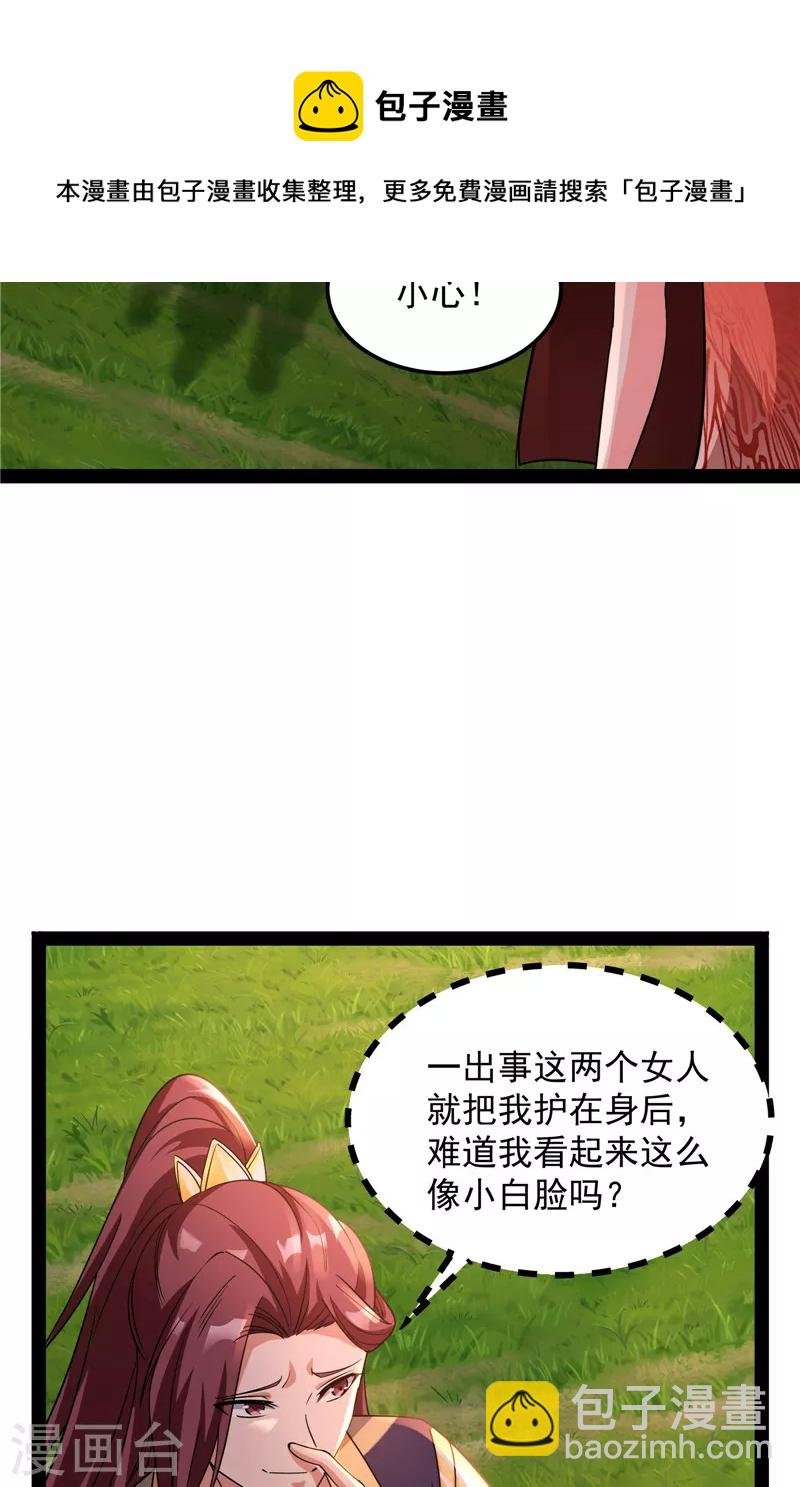 第46话 妖女以下犯上