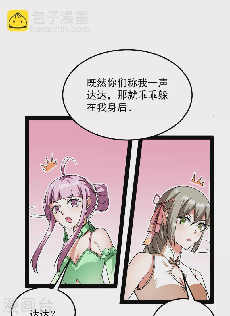 第46话 妖女以下犯上