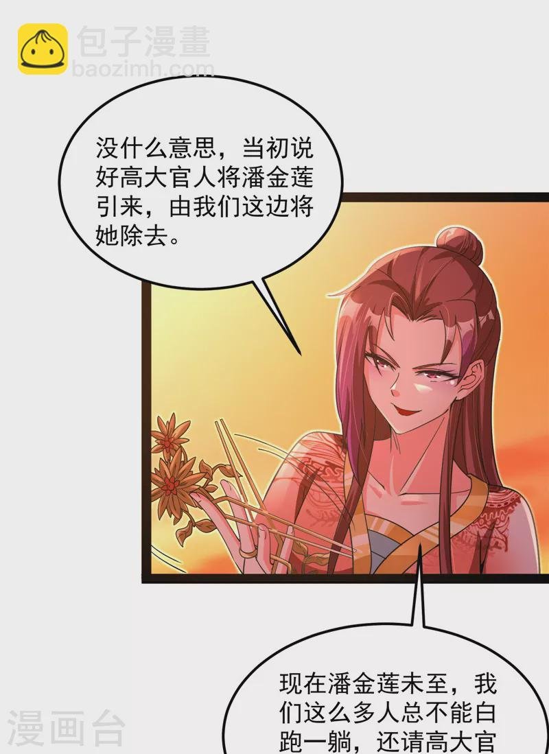 第46话 妖女以下犯上