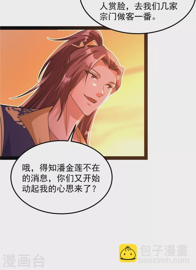 第46话 妖女以下犯上