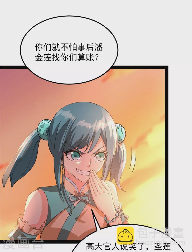 第46话 妖女以下犯上