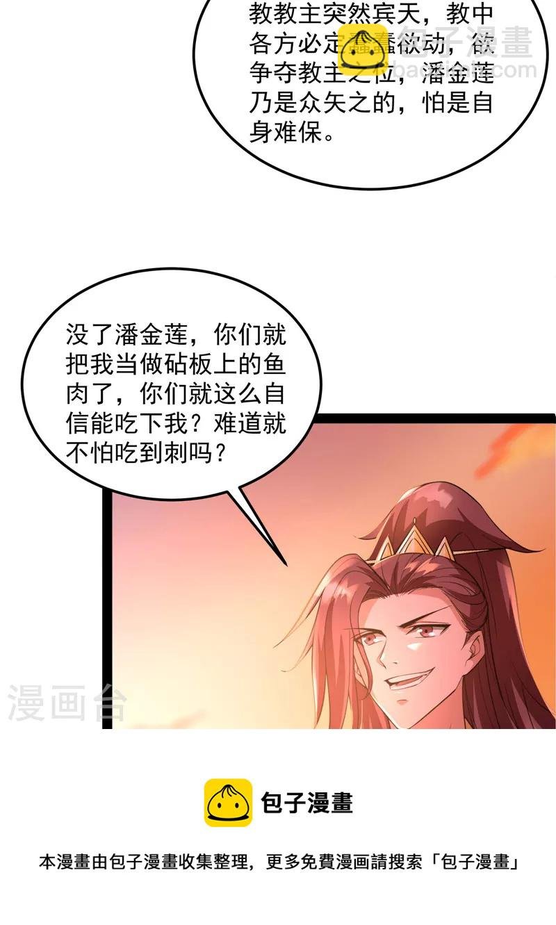 第46话 妖女以下犯上