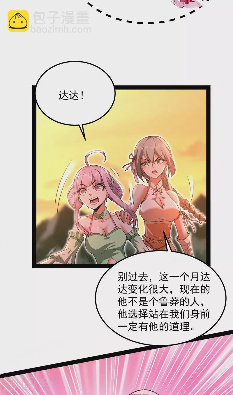 第46话 妖女以下犯上