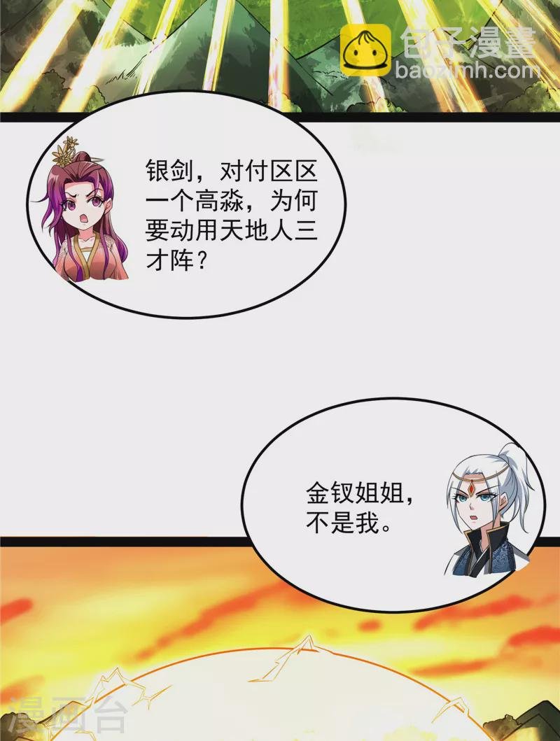 第46话 妖女以下犯上