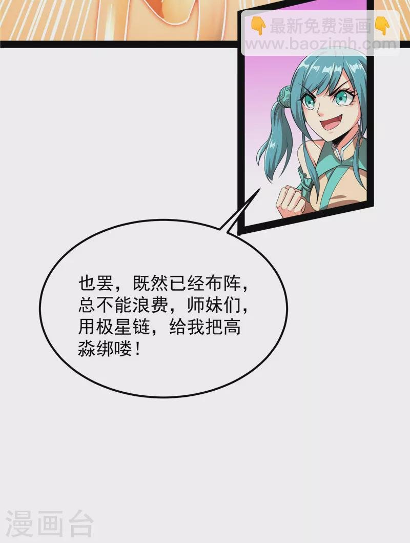 第46话 妖女以下犯上