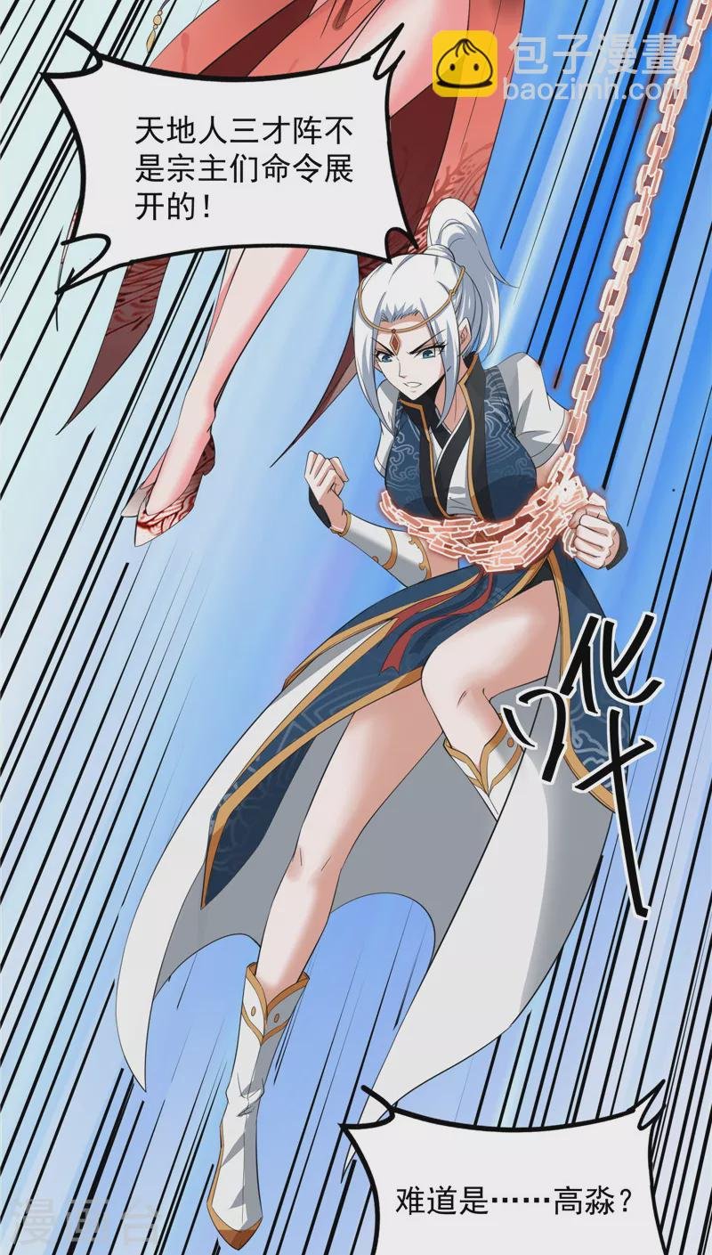 第46话 妖女以下犯上