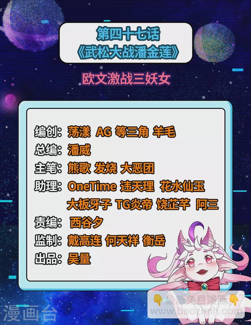 第47话 欧文激战三妖女