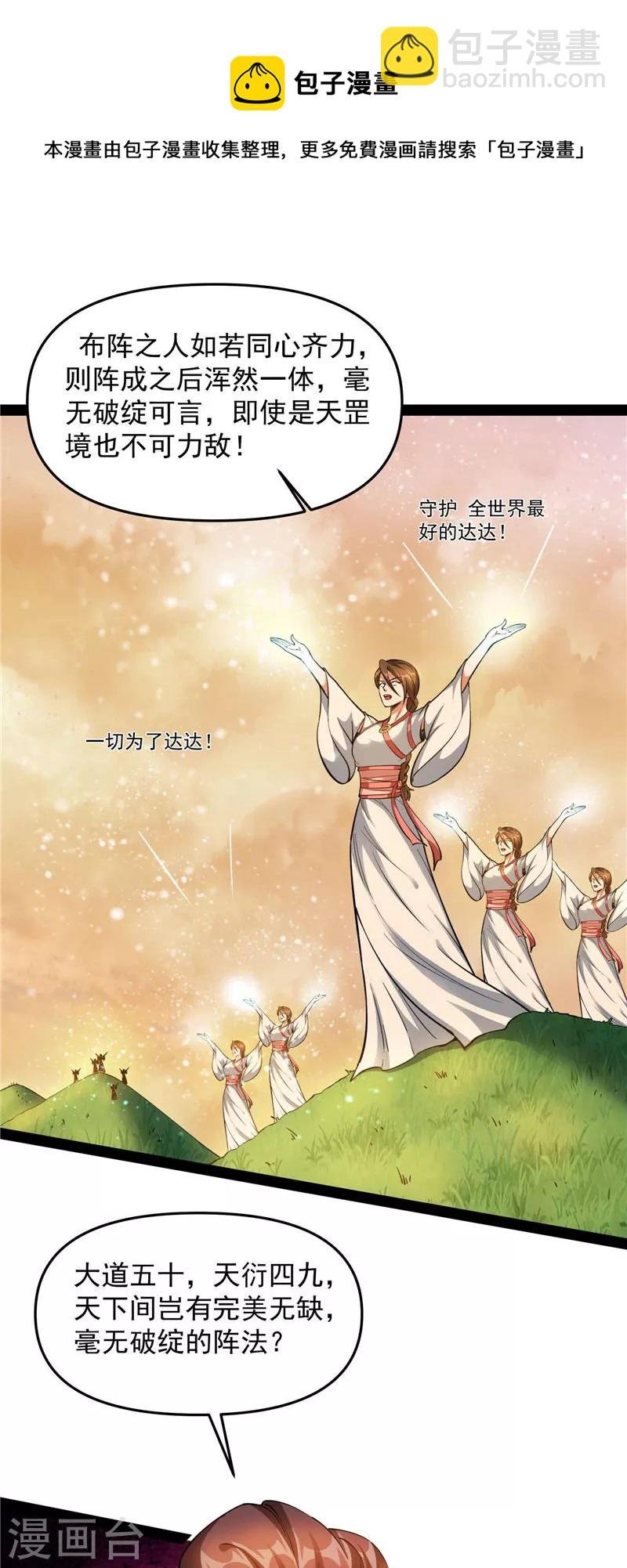 第47话 欧文激战三妖女