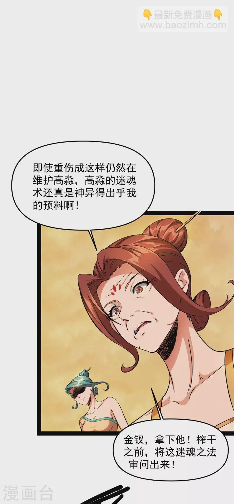 第47话 欧文激战三妖女