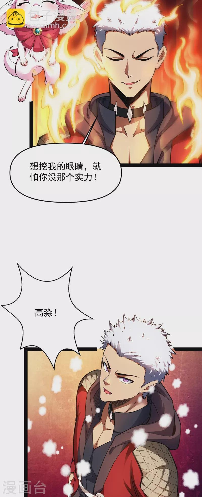 第47话 欧文激战三妖女