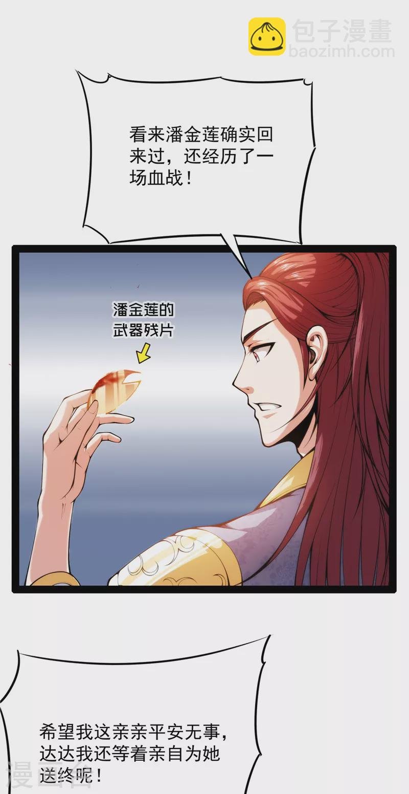 第49话 万花朝皇
