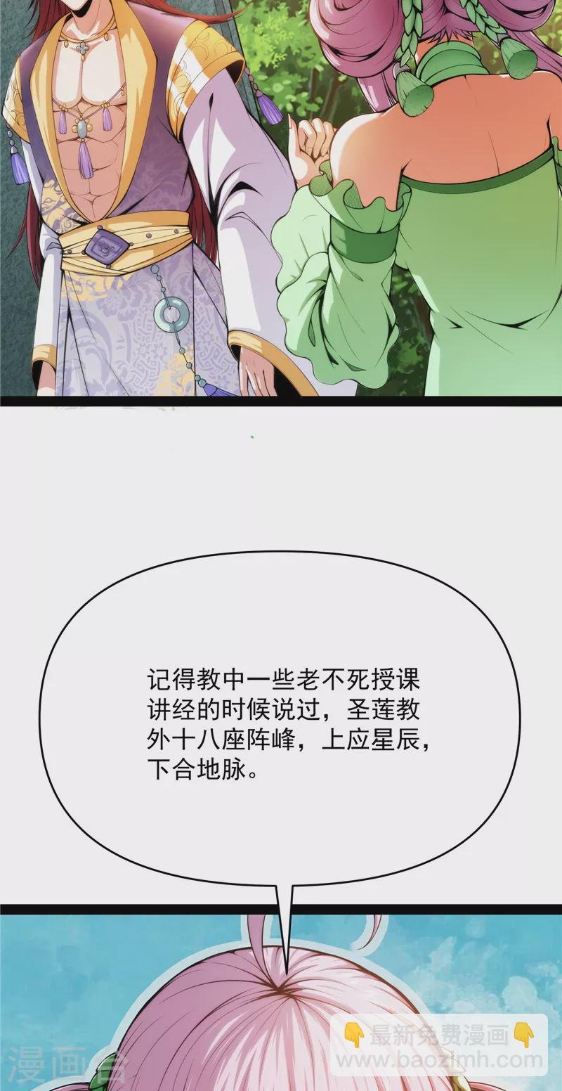 第49话 万花朝皇